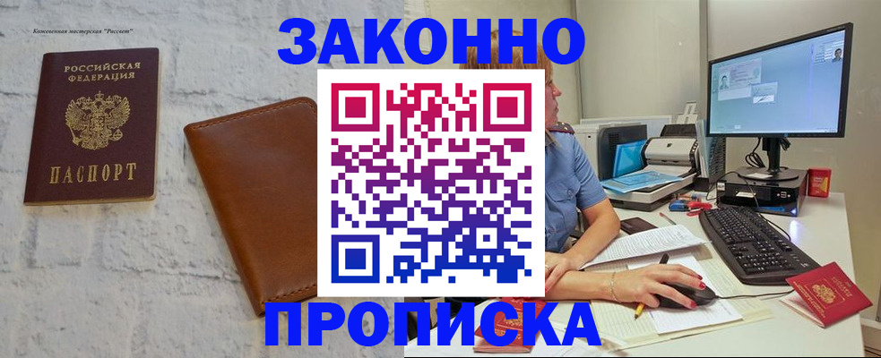 прописка для кредита в Белой Холунице